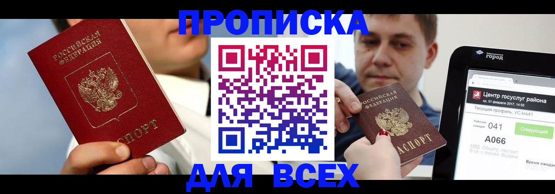 временная регистрация недорого в Ханты-Мансийске