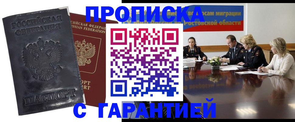 временная регистрация для школы в Ханты-Мансийске